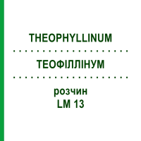ТЕОФИЛЛИНУМ (THEOPHYLLINUM) LM 13 раствор 10 мл - Гомеопатия ARCANA DR.SEWERIN