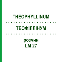 ТЕОФИЛЛИНУМ (THEOPHYLLINUM) LM 27 раствор 10 мл - Гомеопатия ARCANA DR.SEWERIN