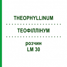 ТЕОФИЛЛИНУМ (THEOPHYLLINUM) LM 30 раствор 10 мл - Гомеопатия ARCANA DR.SEWERIN