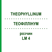 ТЕОФІЛЛІНУМ (THEOPHYLLINUM) LM 4 розчин 10 мл - Гомеопатія ARCANA DR.SEWERIN