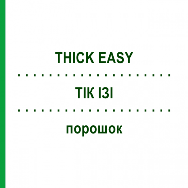 ТІК ІЗІ (THICK EASY) порошок 225 г - Активні речовини CC PHARMA