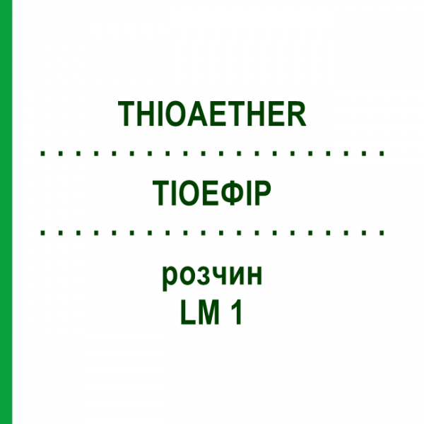 ТИОЭФИР (THIOAETHER) LM 1 раствор 10 мл - Гомеопатия ARCANA DR.SEWERIN
