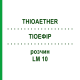 ТИОЭФИР (THIOAETHER) LM 10 раствор 10 мл - Гомеопатия ARCANA DR.SEWERIN