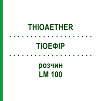 ТИОЭФИР (THIOAETHER) LM 100 раствор 10 мл - Гомеопатия ARCANA DR.SEWERIN