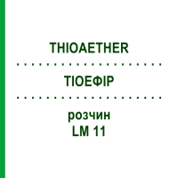ТИОЭФИР (THIOAETHER) LM 11 раствор 10 мл - Гомеопатия ARCANA DR.SEWERIN