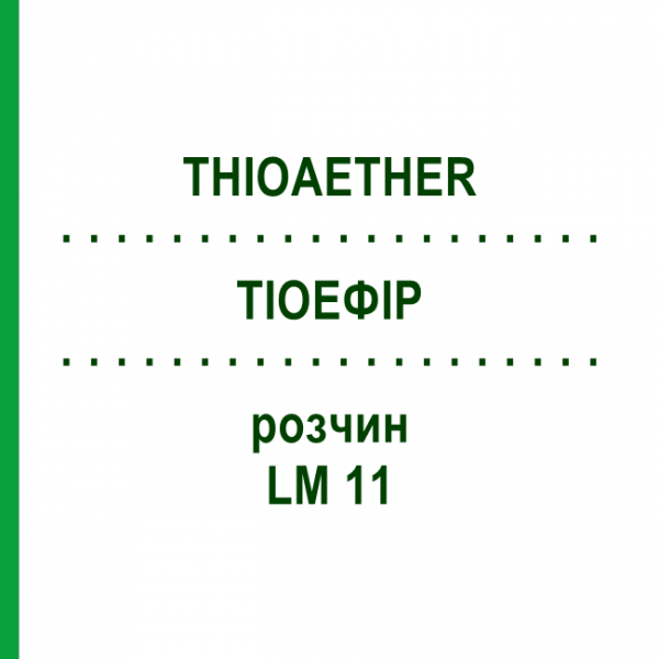 ТИОЭФИР (THIOAETHER) LM 11 раствор 10 мл - Гомеопатия ARCANA DR.SEWERIN