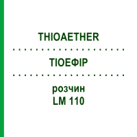 ТИОЭФИР (THIOAETHER) LM 110 раствор 10 мл - Гомеопатия ARCANA DR.SEWERIN