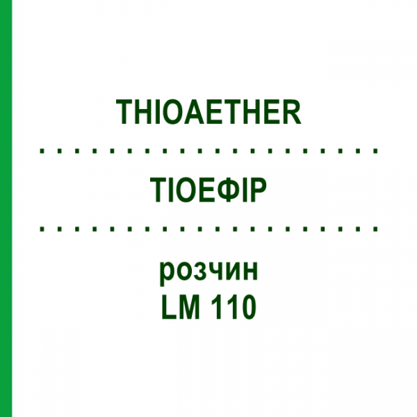 ТИОЭФИР (THIOAETHER) LM 110 раствор 10 мл - Гомеопатия ARCANA DR.SEWERIN