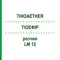ТИОЭФИР (THIOAETHER) LM 12 раствор 10 мл - Гомеопатия ARCANA DR.SEWERIN