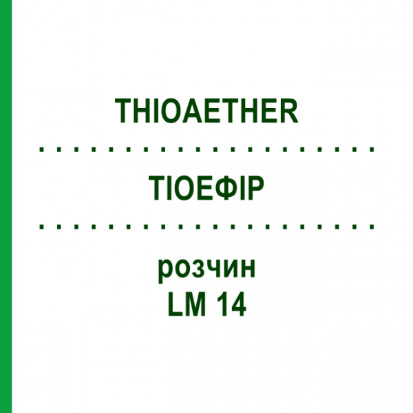 ТИОЭФИР (THIOAETHER) LM 14 раствор 10 мл - Гомеопатия ARCANA DR.SEWERIN