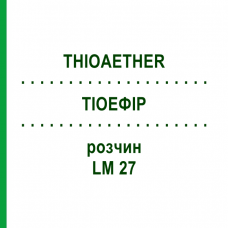 ТИОЭФИР (THIOAETHER) LM 27 раствор 10 мл - Гомеопатия ARCANA DR.SEWERIN
