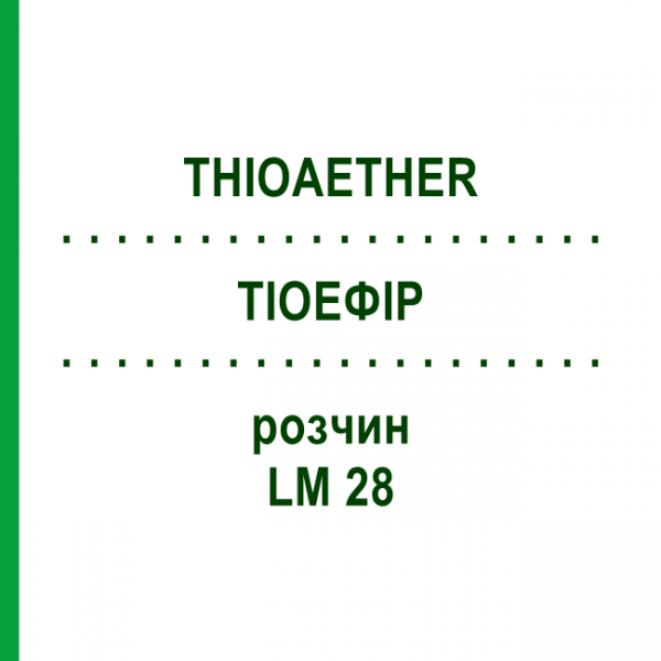 ТИОЭФИР (THIOAETHER) LM 28 раствор 10 мл - Гомеопатия ARCANA DR.SEWERIN