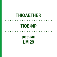 ТИОЭФИР (THIOAETHER) LM 29 раствор 10 мл - Гомеопатия ARCANA DR.SEWERIN