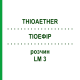 ТИОЭФИР (THIOAETHER) LM 3 раствор 10 мл - Гомеопатия ARCANA DR.SEWERIN