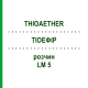 ТИОЭФИР (THIOAETHER) LM 5 раствор 10 мл - Гомеопатия ARCANA DR.SEWERIN