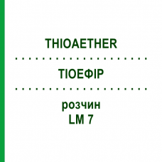 ТИОЭФИР (THIOAETHER) LM 7 раствор 10 мл - Гомеопатия ARCANA DR.SEWERIN