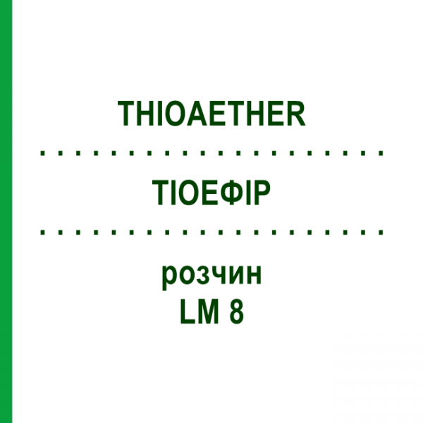 ТИОЭФИР (THIOAETHER) LM 8 раствор 10 мл - Гомеопатия ARCANA DR.SEWERIN