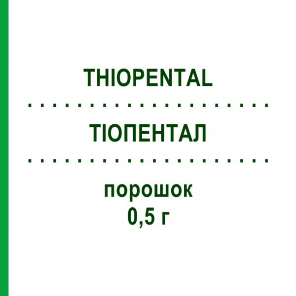 ТІОПЕНТАЛ (THIOPENTAL) 0,5 г порошок 10 шт - Тіопентал PANPHARMA