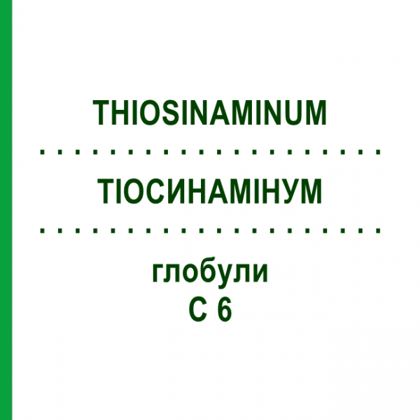 ТИОСИНАМИНУМ (THIOSINAMINUM) C 6 глобули 10 г - Гомеопатия DHU