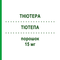 ТИОТЕПА (THIOTEPA) 15 мг порошок 1 шт - Тиотепа ESTEVE PHARMACEUTICALS