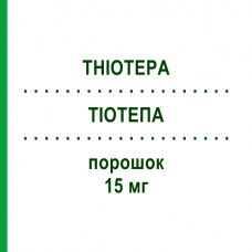 ТИОТЕПА (THIOTEPA) 15 мг порошок 1 шт - Тиотепа ESTEVE PHARMACEUTICALS