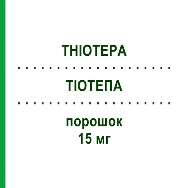 ТИОТЕПА (THIOTEPA) 15 мг порошок 1 шт - Тиотепа ESTEVE PHARMACEUTICALS