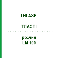 ТЛАСПИ (THLASPI) LM 100 раствор 10 мл - Гомеопатия ARCANA DR.SEWERIN