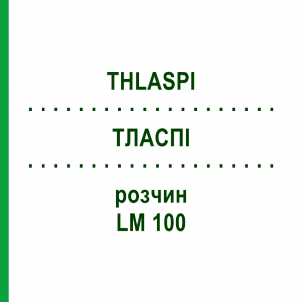 ТЛАСПИ (THLASPI) LM 100 раствор 10 мл - Гомеопатия ARCANA DR.SEWERIN
