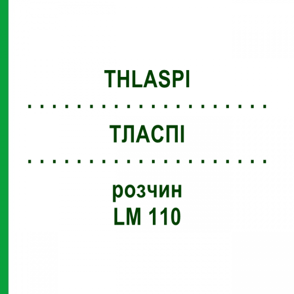 ТЛАСПИ (THLASPI) LM 110 раствор 10 мл - Гомеопатия ARCANA DR.SEWERIN