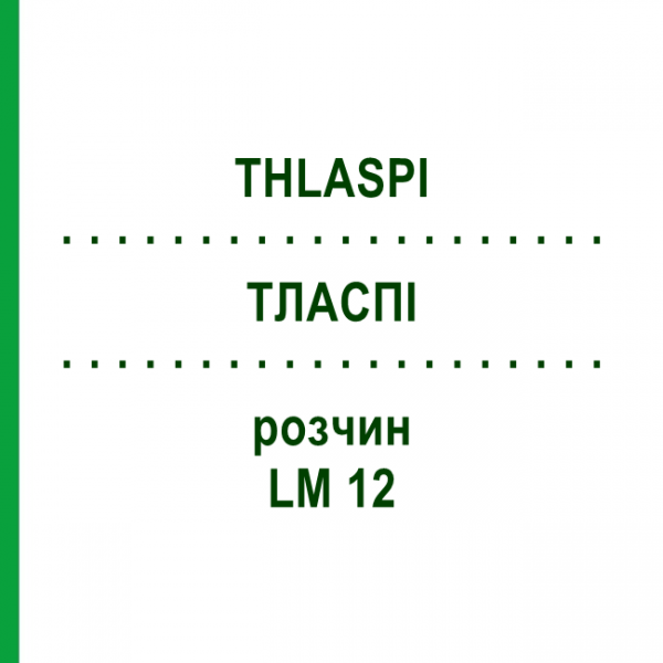 ТЛАСПИ (THLASPI) LM 12 раствор 10 мл - Гомеопатия ARCANA DR.SEWERIN