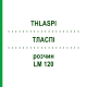 ТЛАСПИ (THLASPI) LM 120 раствор 10 мл - Гомеопатия ARCANA DR.SEWERIN