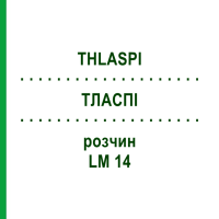 ТЛАСПІ (THLASPI) LM 14 розчин 10 мл - Гомеопатія ARCANA DR.SEWERIN
