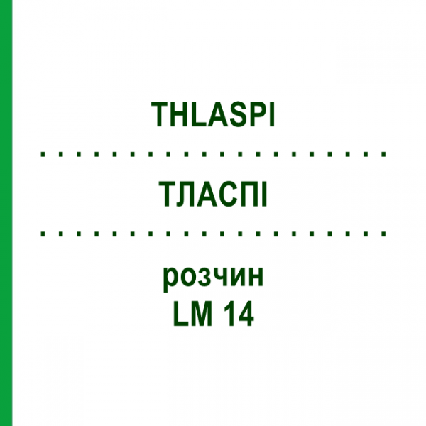 ТЛАСПИ (THLASPI) LM 14 раствор 10 мл - Гомеопатия ARCANA DR.SEWERIN