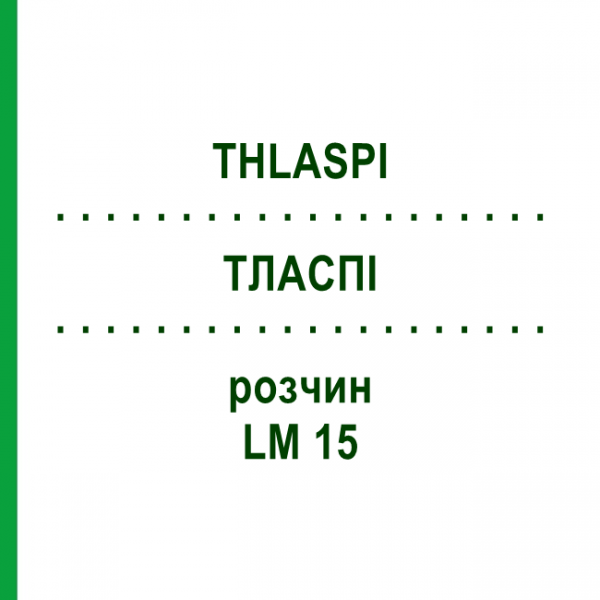 ТЛАСПИ (THLASPI) LM 15 раствор 10 мл - Гомеопатия ARCANA DR.SEWERIN