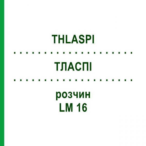 ТЛАСПІ (THLASPI) LM 16 розчин 10 мл - Гомеопатія ARCANA DR.SEWERIN