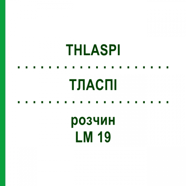 ТЛАСПИ (THLASPI) LM 19 раствор 10 мл - Гомеопатия ARCANA DR.SEWERIN
