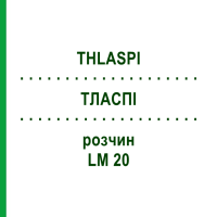 ТЛАСПИ (THLASPI) LM 20 раствор 10 мл - Гомеопатия ARCANA DR.SEWERIN
