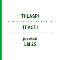 ТЛАСПИ (THLASPI) LM 25 раствор 10 мл - Гомеопатия ARCANA DR.SEWERIN