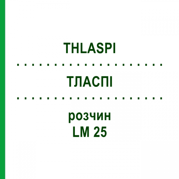 ТЛАСПИ (THLASPI) LM 25 раствор 10 мл - Гомеопатия ARCANA DR.SEWERIN