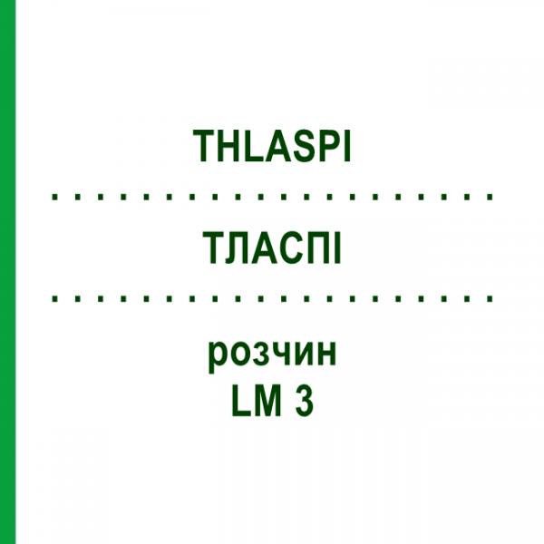 ТЛАСПИ (THLASPI) LM 3 раствор 10 мл - Гомеопатия ARCANA DR.SEWERIN