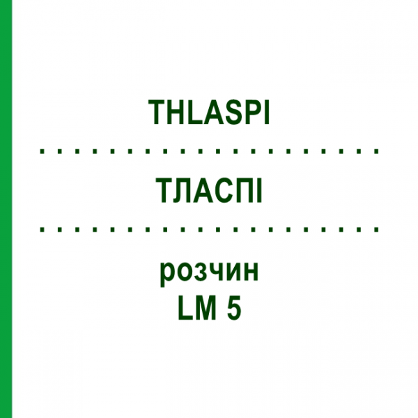 ТЛАСПИ (THLASPI) LM 5 раствор 10 мл - Гомеопатия ARCANA DR.SEWERIN