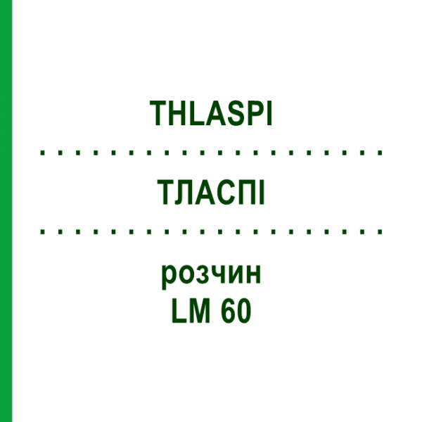ТЛАСПИ (THLASPI) LM 60 раствор 10 мл - Гомеопатия ARCANA DR.SEWERIN