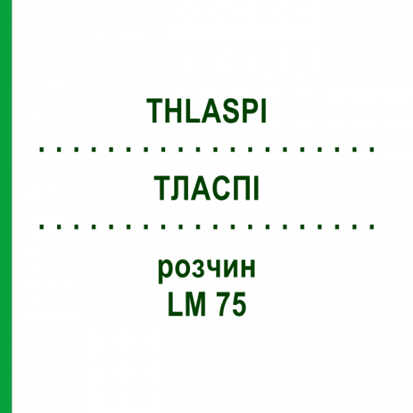 ТЛАСПИ (THLASPI) LM 75 раствор 10 мл - Гомеопатия ARCANA DR.SEWERIN