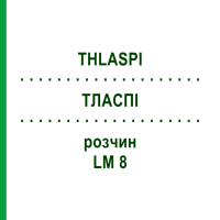ТЛАСПІ (THLASPI) LM 8 розчин 10 мл - Гомеопатія ARCANA DR.SEWERIN