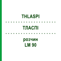 ТЛАСПИ (THLASPI) LM 90 раствор 10 мл - Гомеопатия ARCANA DR.SEWERIN