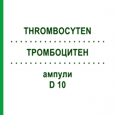 ТРОМБОЦИТЕН (THROMBOCYTEN) D 10 ампулы 10x1 мл - Гомеопатия WALA HEILMITTEL