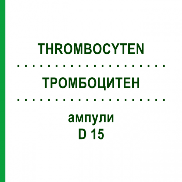 ТРОМБОЦИТЕН (THROMBOCYTEN) D 15 ампулы 10x1 мл - Гомеопатия WALA HEILMITTEL