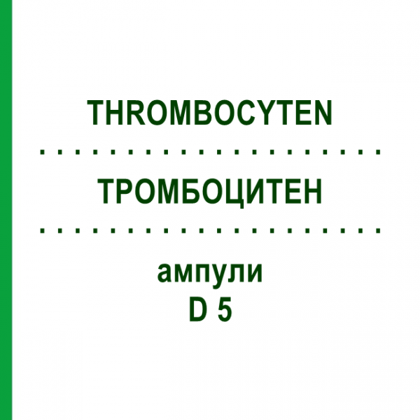 ТРОМБОЦИТЕН (THROMBOCYTEN) D 5 ампулы 10x1 мл - Гомеопатия WALA HEILMITTEL