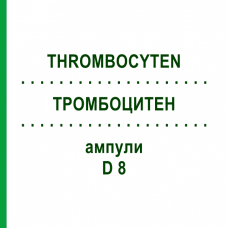 ТРОМБОЦИТЕН (THROMBOCYTEN) D 8 ампулы 10x1 мл - Гомеопатия WALA HEILMITTEL