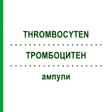ТРОМБОЦИТЕН (THROMBOCYTEN) ампулы 10x1 мл - Гомеопатия WALA HEILMITTEL